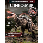 Фигурка S+S Spinosaurus
