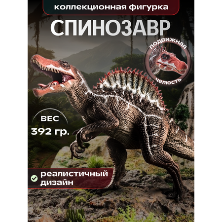 Фигурка S+S Spinosaurus