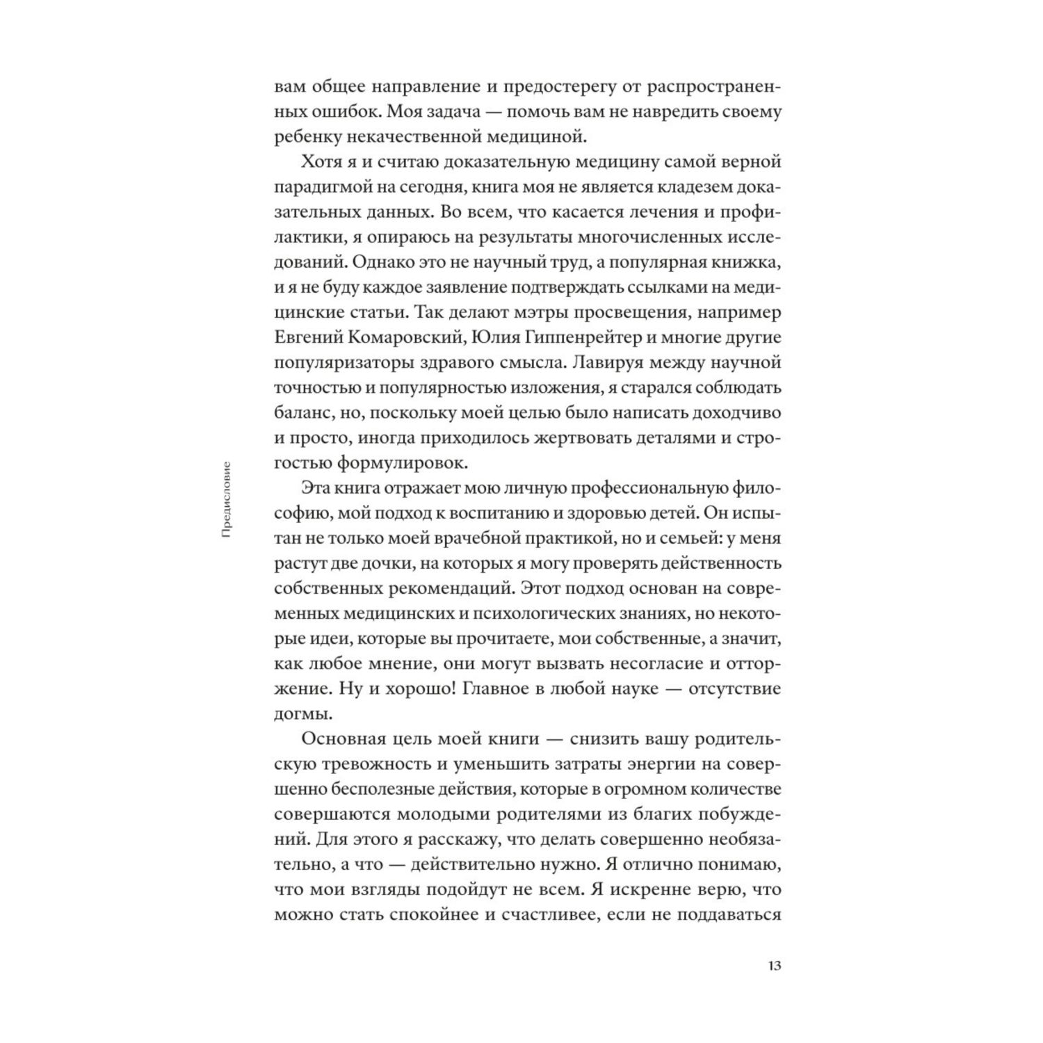 Книга Эксмо Федиатрия Что делать если у вас ребенок - фото 7