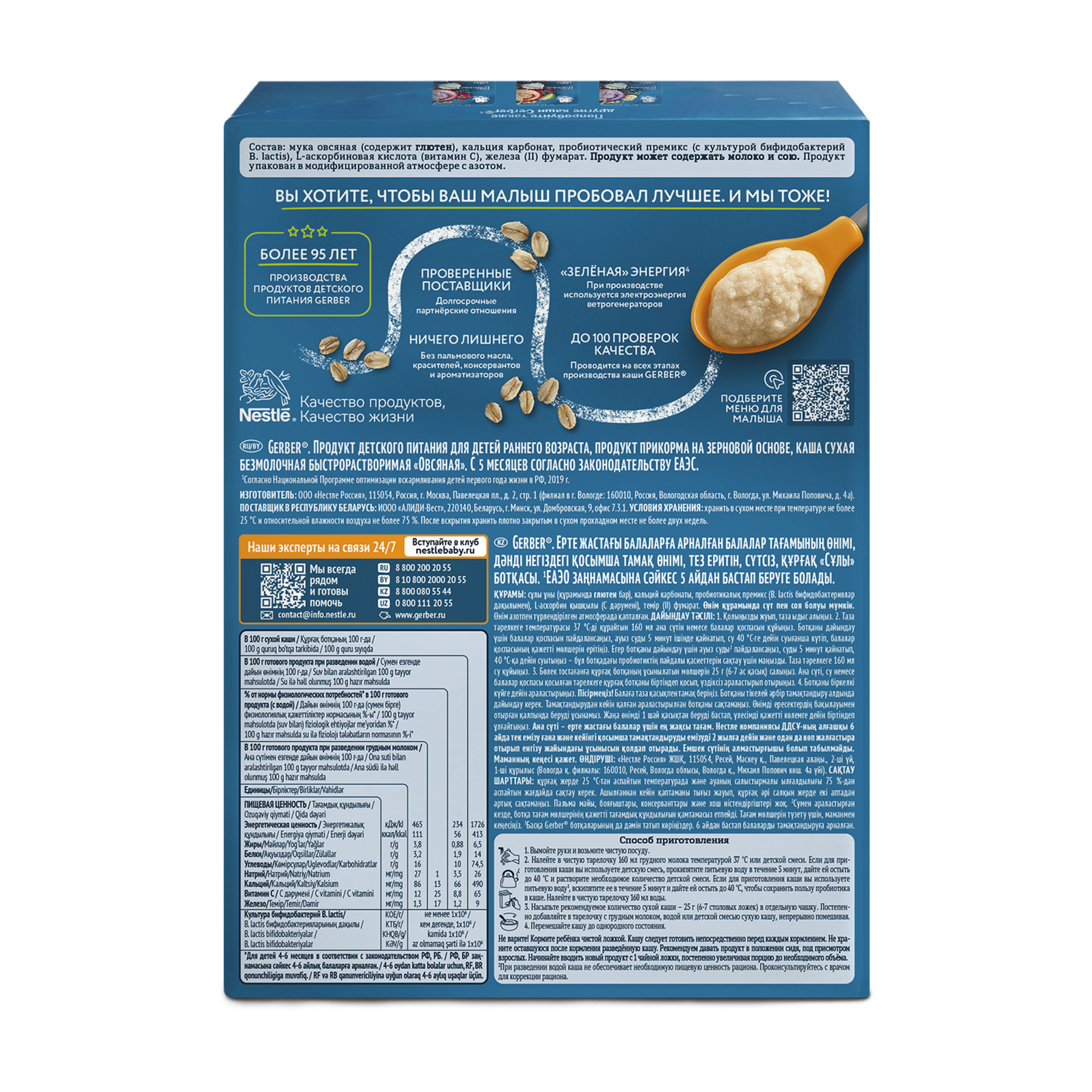 Каша Gerber безмолочная овсянка сухая 180г с 5 месяцев - фото 6