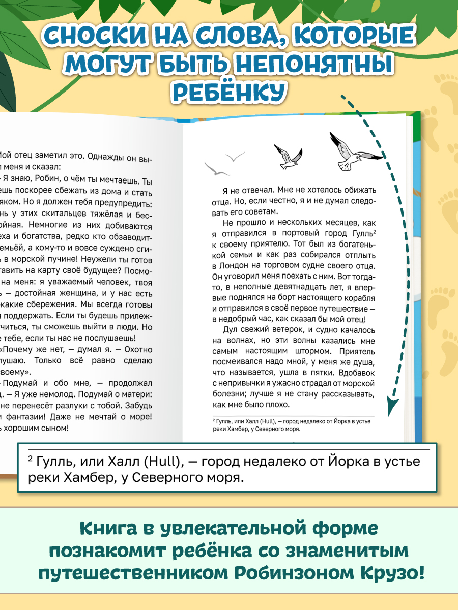 Книга Проф-Пресс Робинзон Крузо. Даниэль Дефо. Адаптированная версия для младших школьников - фото 4