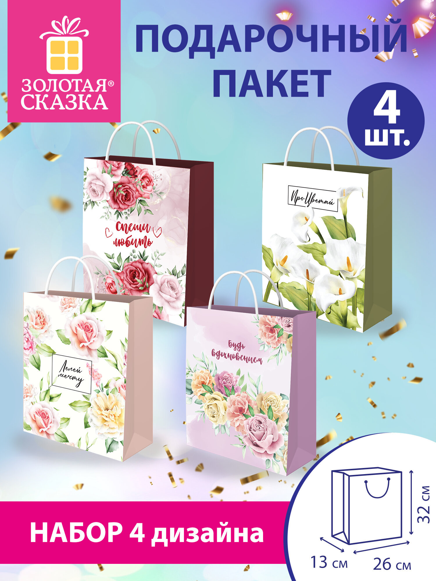 Изображение товара Пакет подарочный Woman Collection Золотая сказка набор 4 шт. 26х13х32 см Изображение товара Пакет подарочный Woman Collection Золотая сказка набор 4 шт. 26х13х32 см