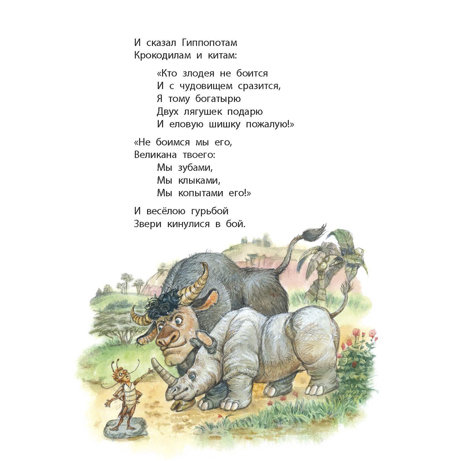 Книга ЭНАС-КНИГА Стихотворные сказки Чуковского - фото 36