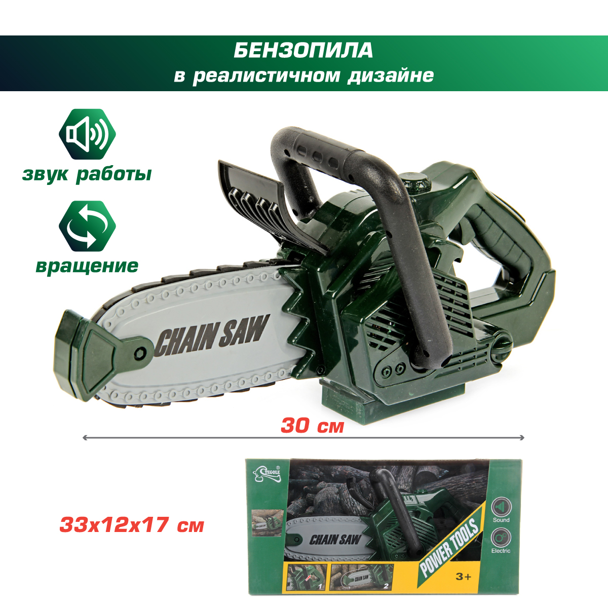 Игрушка Veld Co Мастер (бензопила) - фото 4