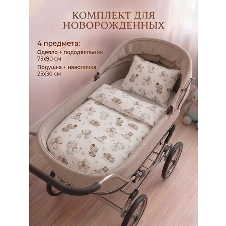 Комплект постельного белья Daisy Мишка с медом детский 4 предм.