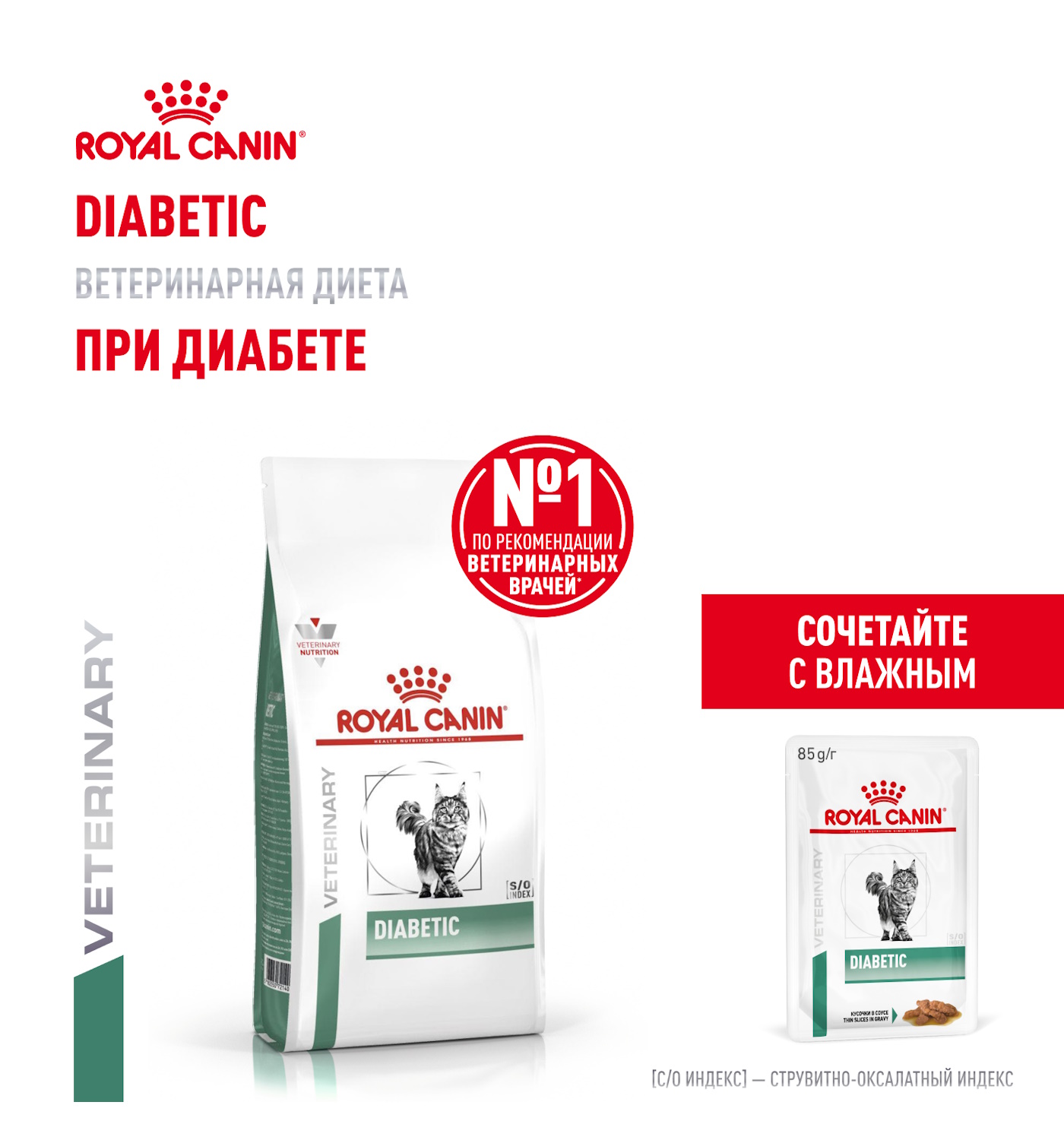 Корм для кошек ROYAL CANIN Diabetic при сахарном диабете 1.5кг - фото 2
