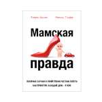 Книга Комсомольская правда Мамская правда