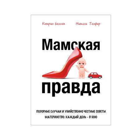 Книга Комсомольская правда Мамская правда