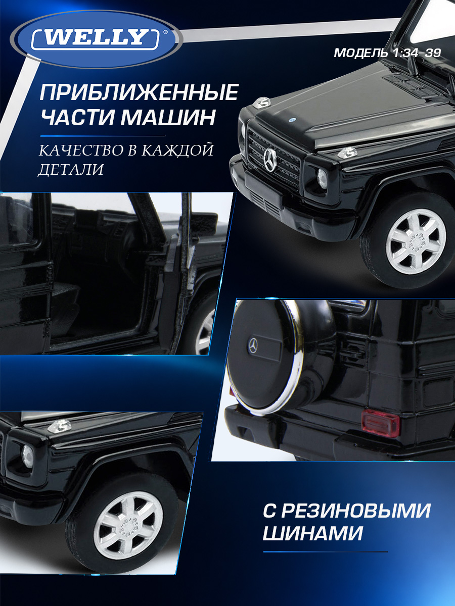 Автомобиль Welly Mercedes Мерседес-Бенц Г-Класс 1:34 43689 - фото 6