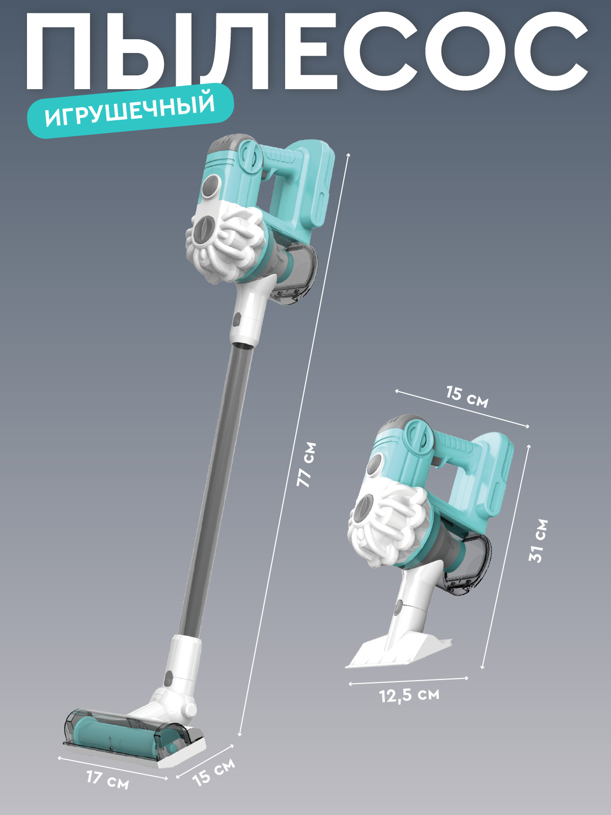 Игрушка AMORE BELLO пылесос - фото 5