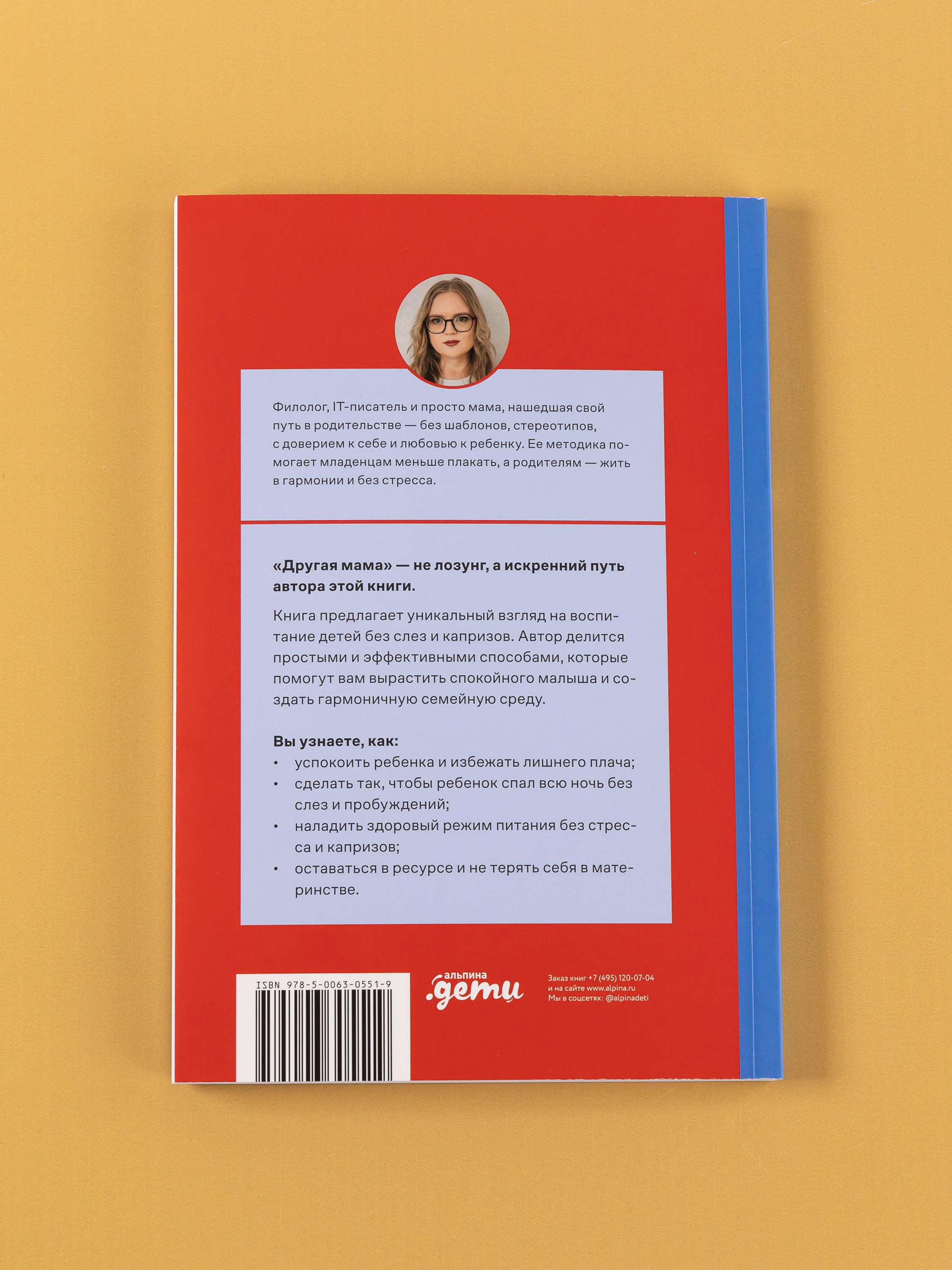 Книга Альпина. Дети Другая мама, или Почему мой ребенок не плачет - фото 9