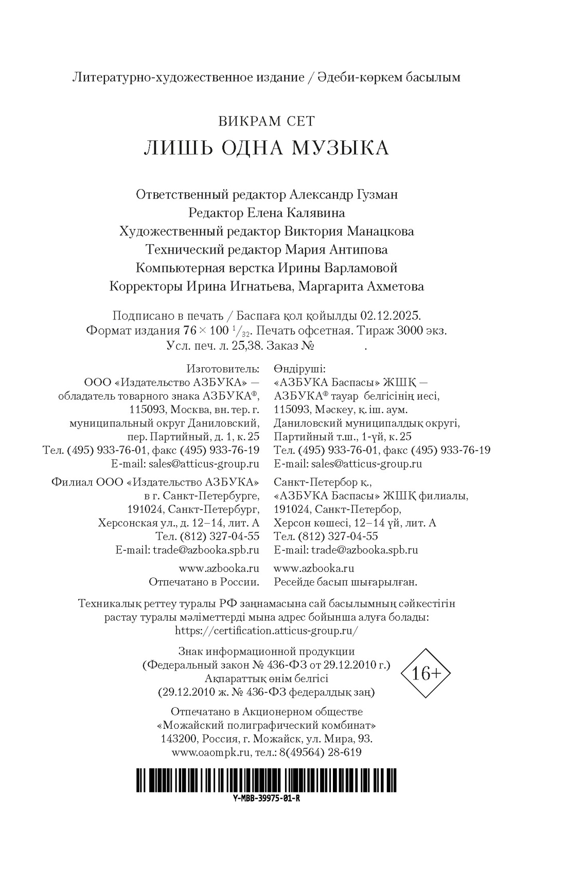 Книга АЗБУКА Сет В. Лишь одна музыка - фото 3