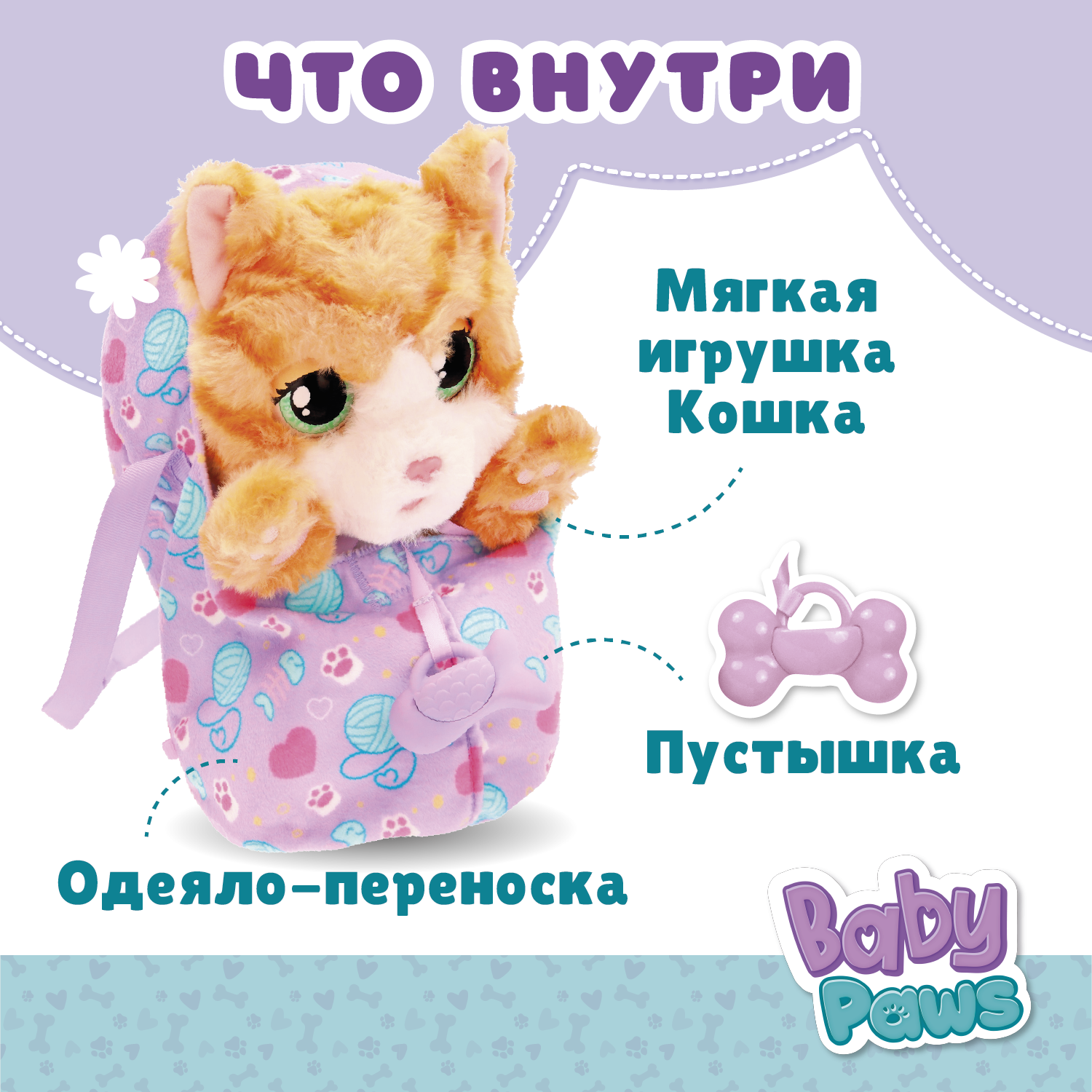 Игрушка мягкая BABY PAWS котик 22 см - фото 3