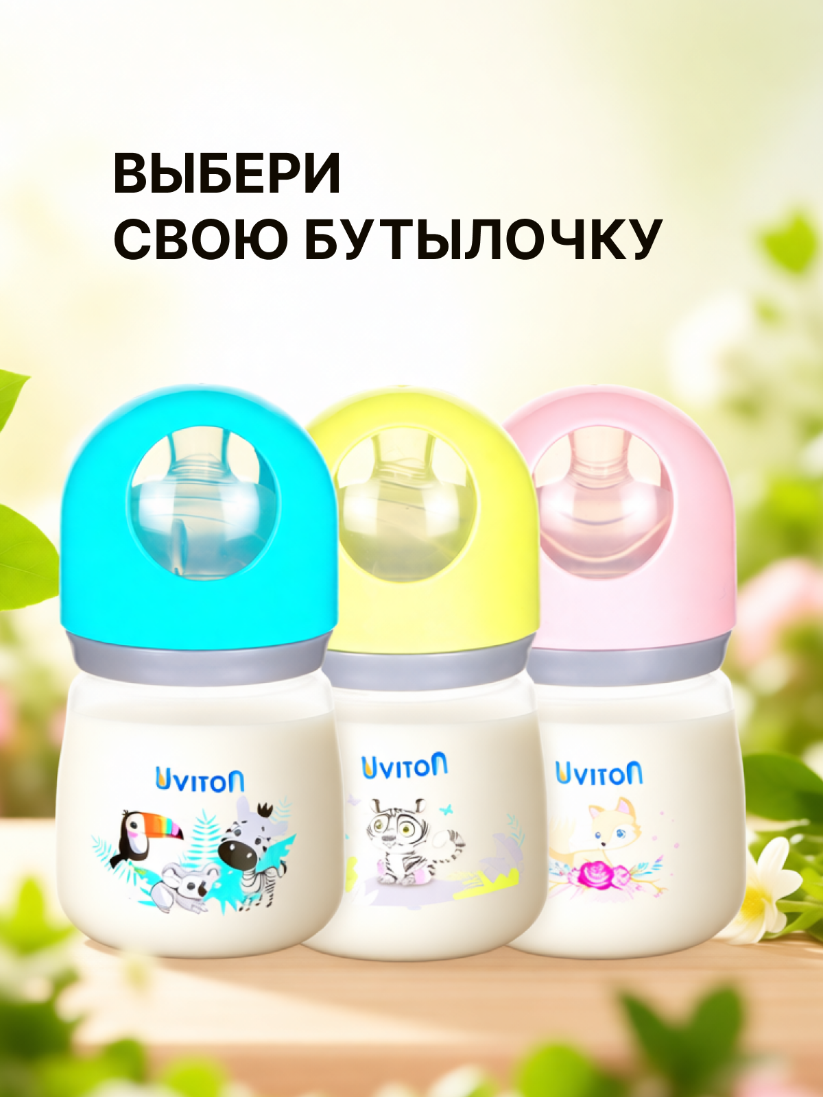 Бутылочка Uviton Anti-Colic 125 мл 1 шт. в ассортименте - фото 4