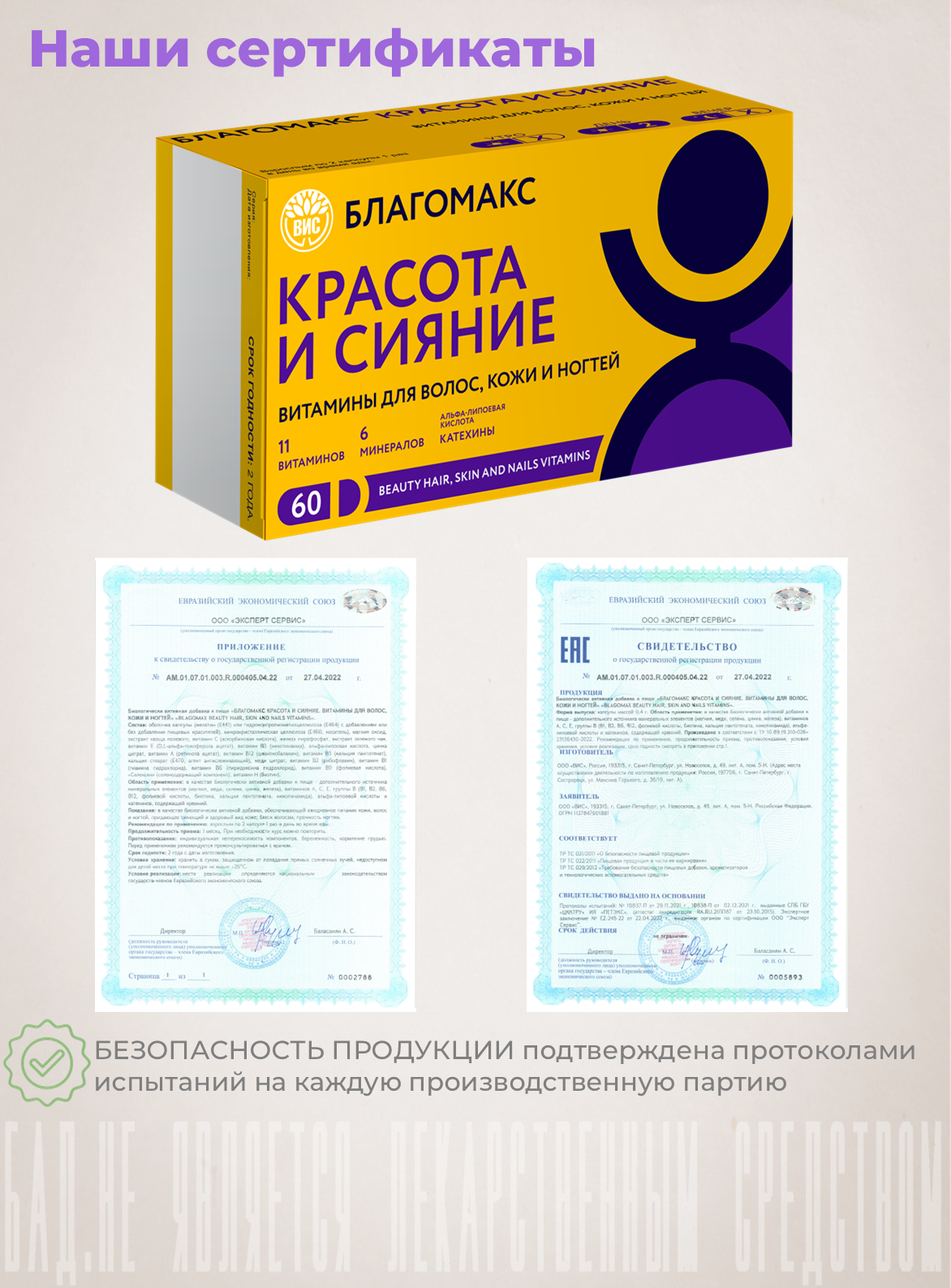 БАД Благомакс красота и сияние витамины для волос кожи и ногтей 60 капсул - фото 7