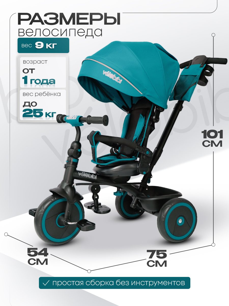 Трехколесный велосипед Velobibi 10 дюймов - фото 2