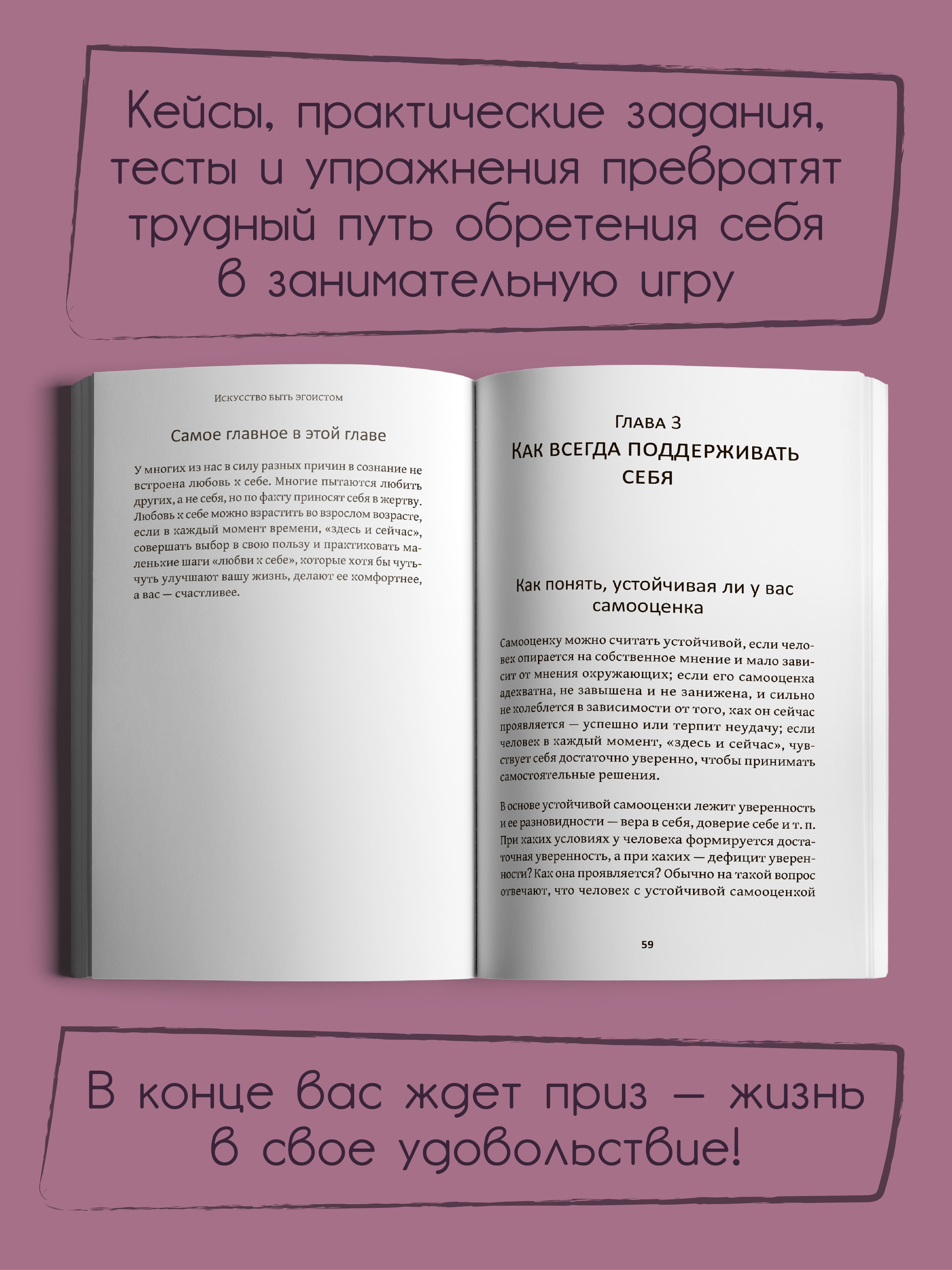 Искусство быть эгоистом Феникc Книга - фото 5