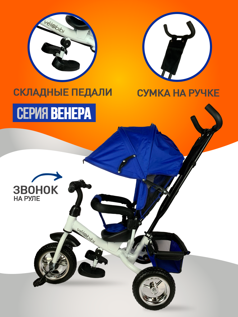 Трехколесный велосипед Velobibi - фото 4