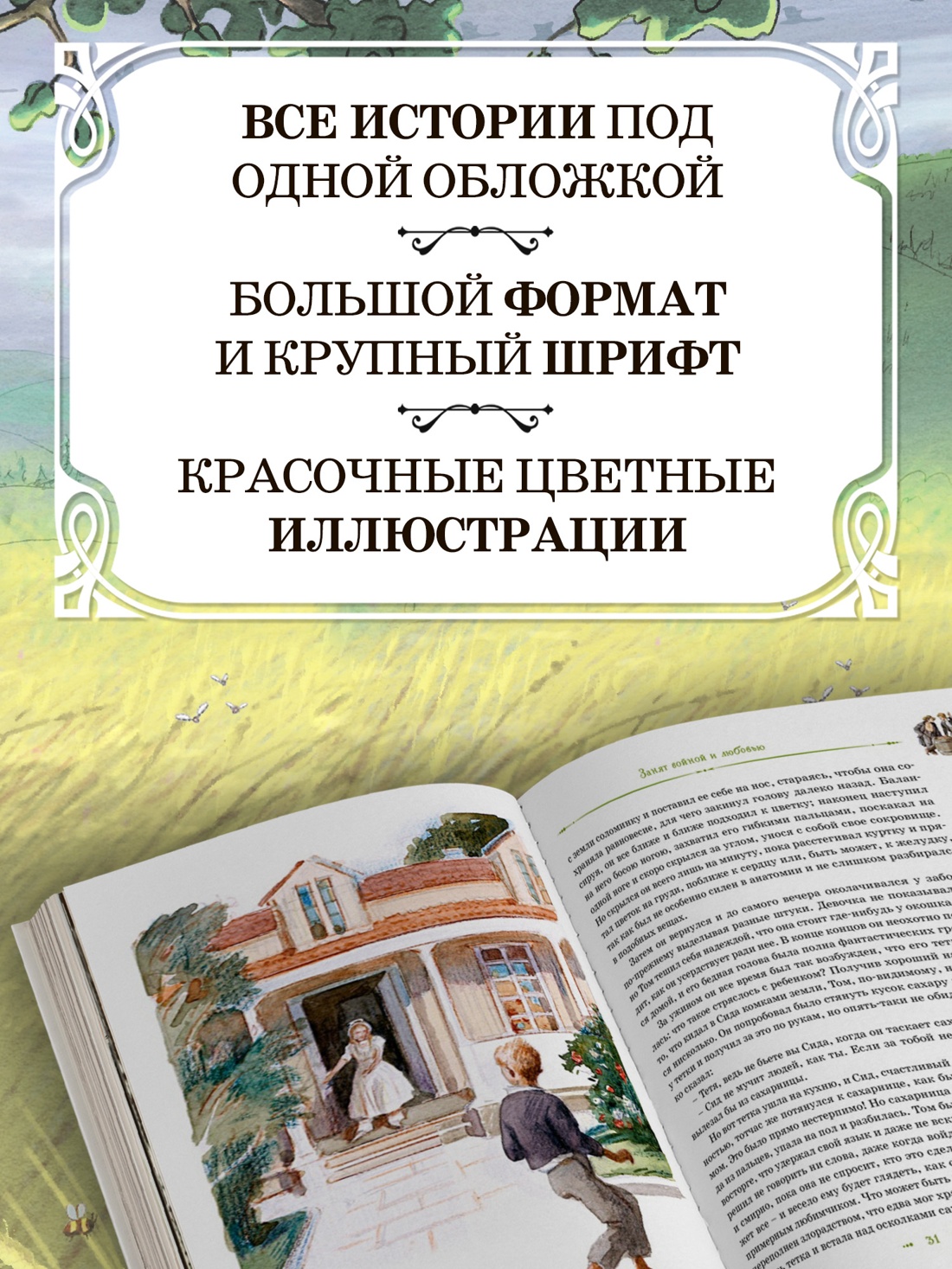 Книга Махаон БК. Твен М. Том Сойер и Гекльберри Финн. Все приключения в одном томе - фото 4