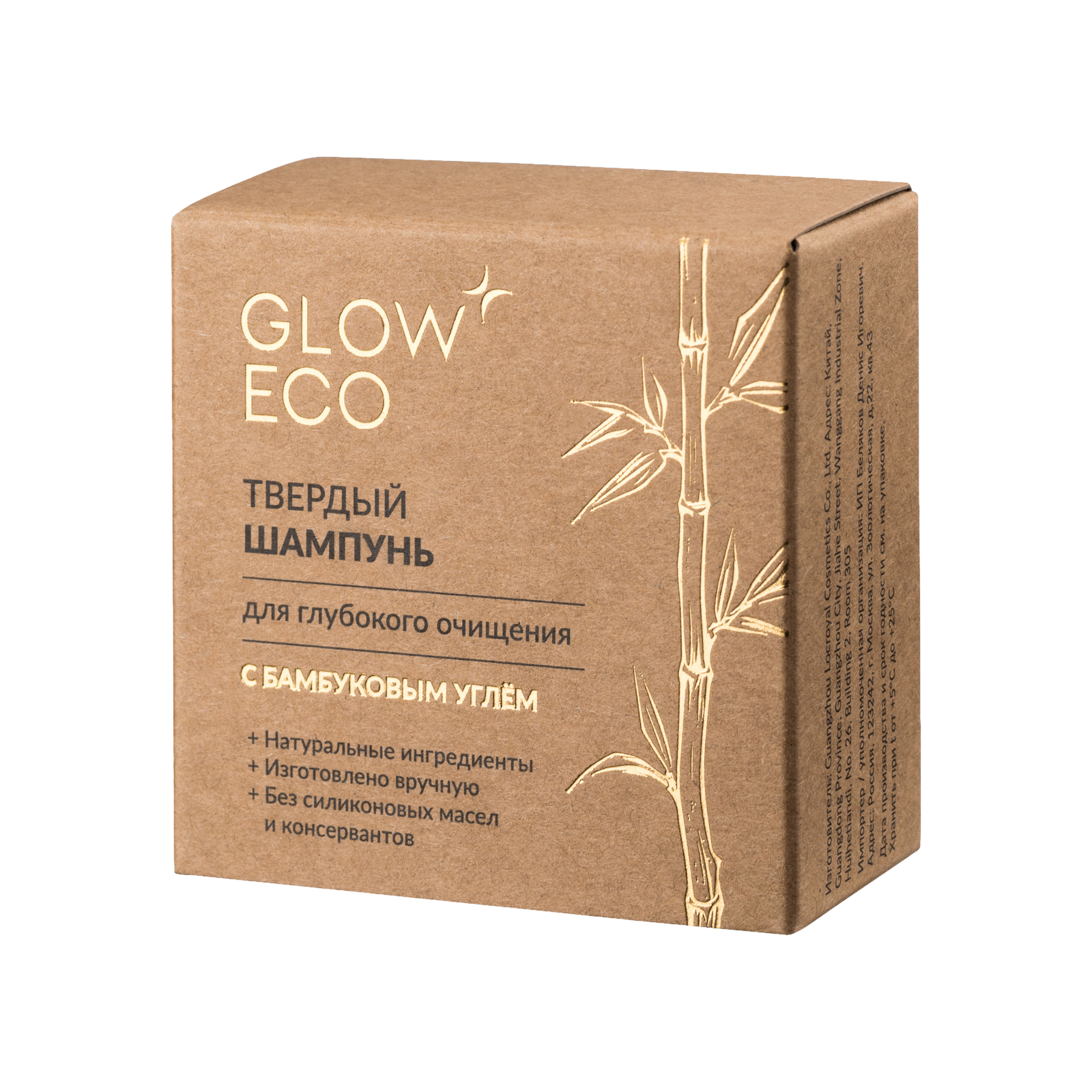 Шампунь GLOW CARE твердый - фото 2