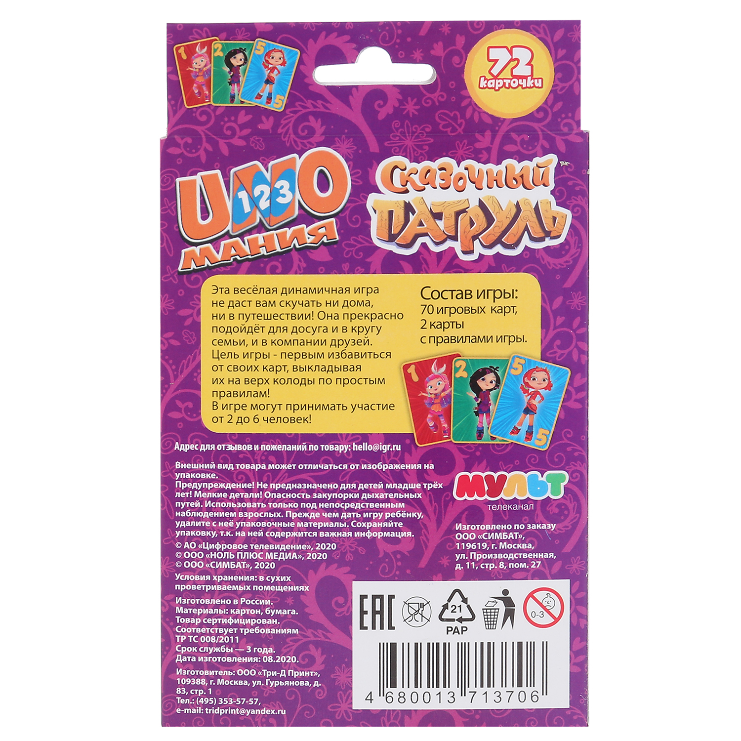 Настольная игра Умные игры Сказочный патруль Уномания - фото 7