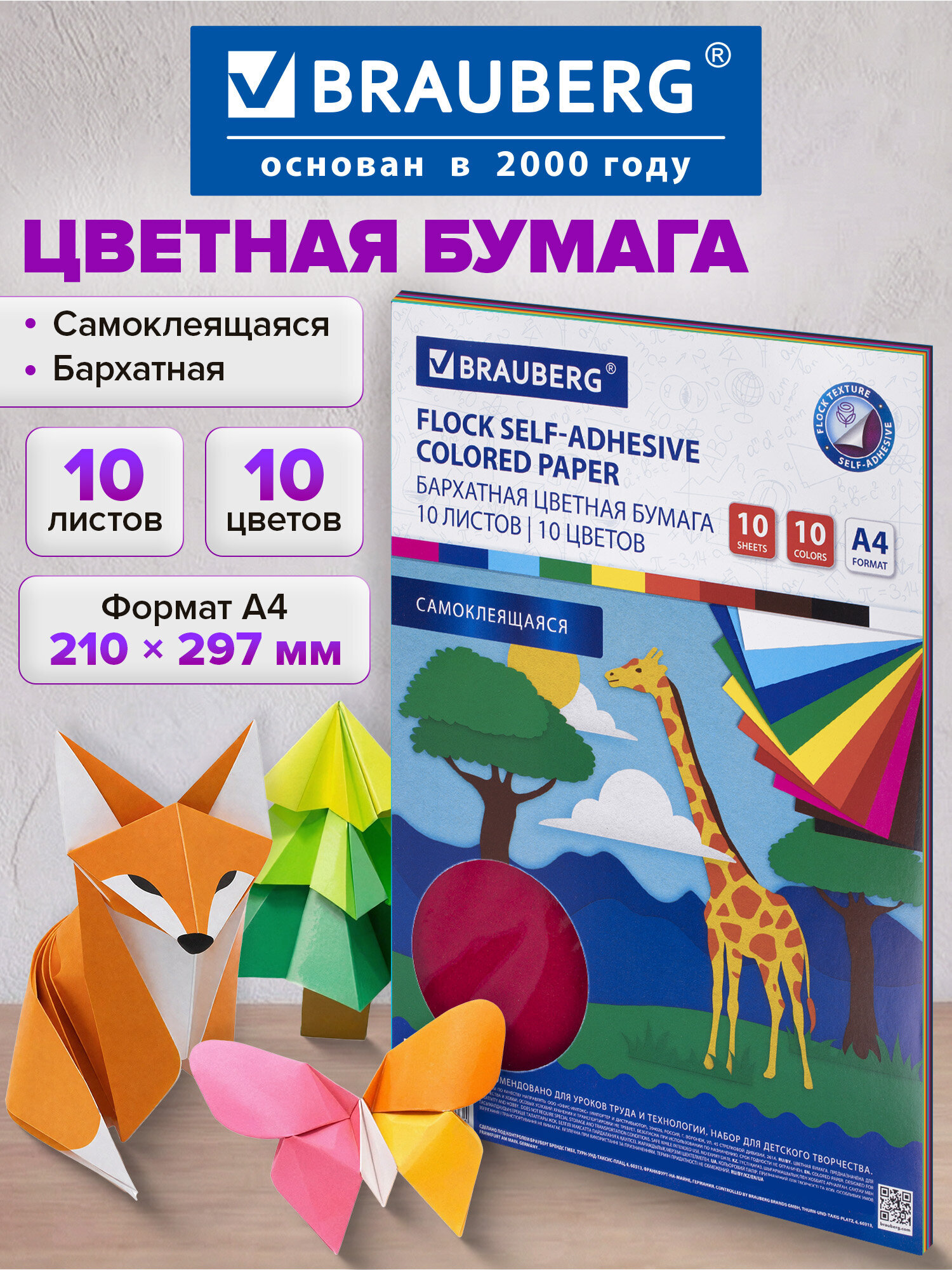 Художественная бумага Brauberg 10 лист. - фото 1