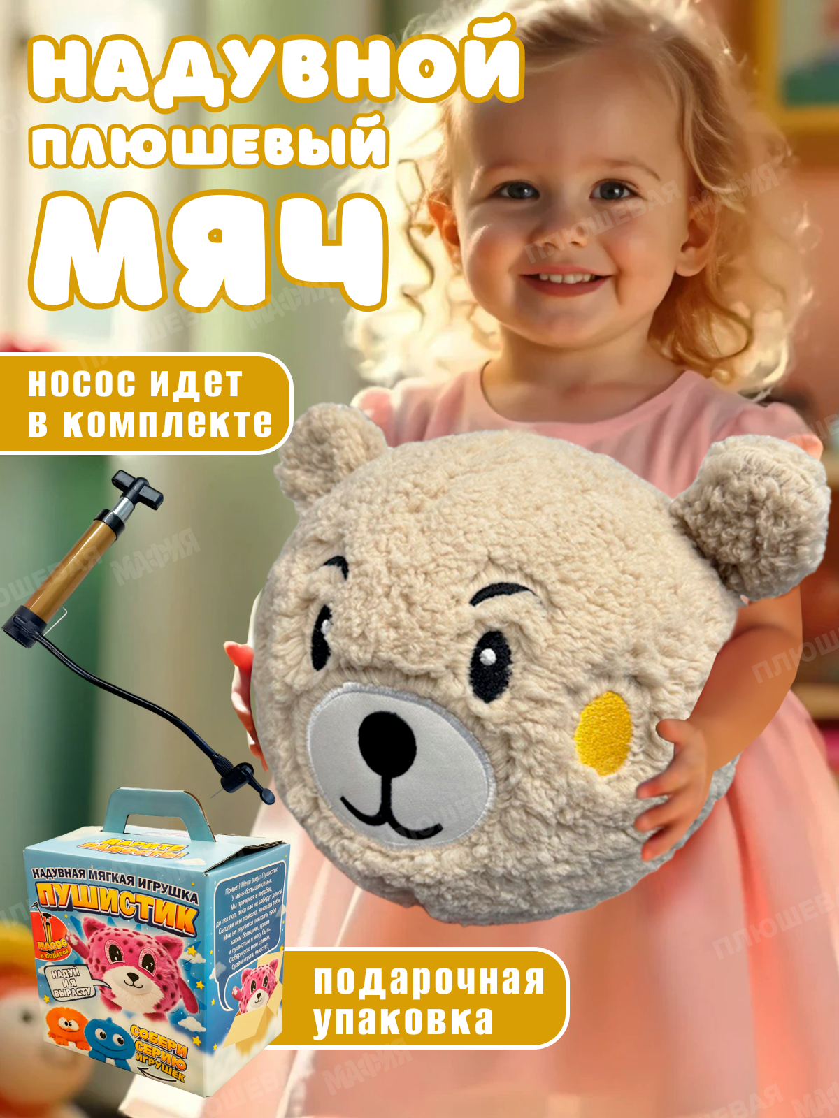 Игрушка мягкая Ball Masquerade - фото 1