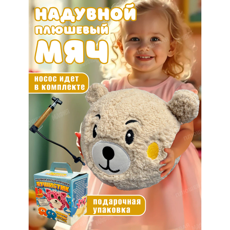 Игрушка мягкая Ball Masquerade