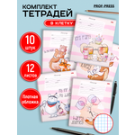 Тетрадь Profit клетка 12 лист. 10 шт.