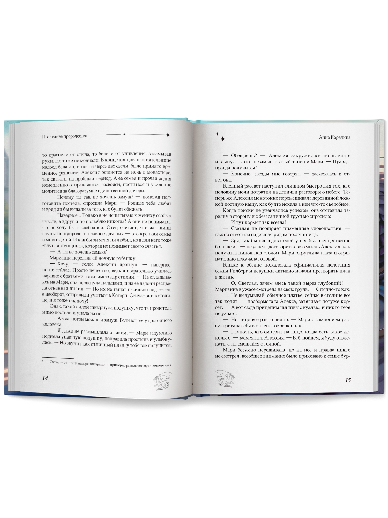 Последнее пророчество Феникс Книга - фото 15