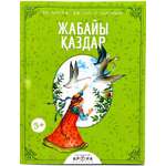 Книга Читаем по слогам Дикие Гуси 265952 Аруна Аруна