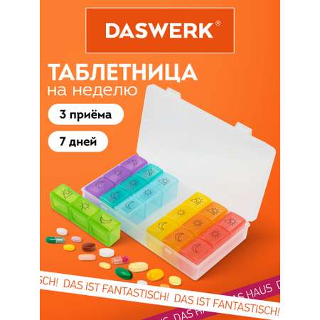 Таблетница DASWERK на неделю 3 приема
