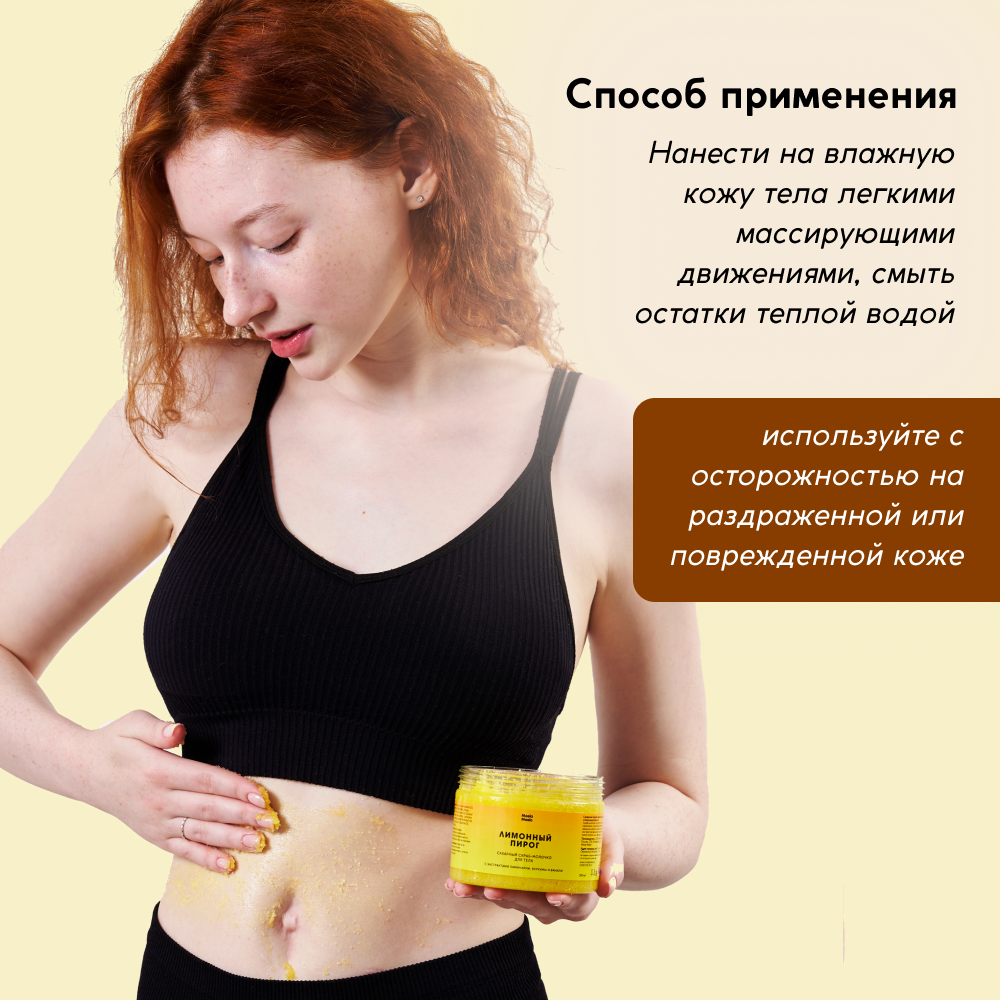 Скраб Meela Meelo 300 мл - фото 6