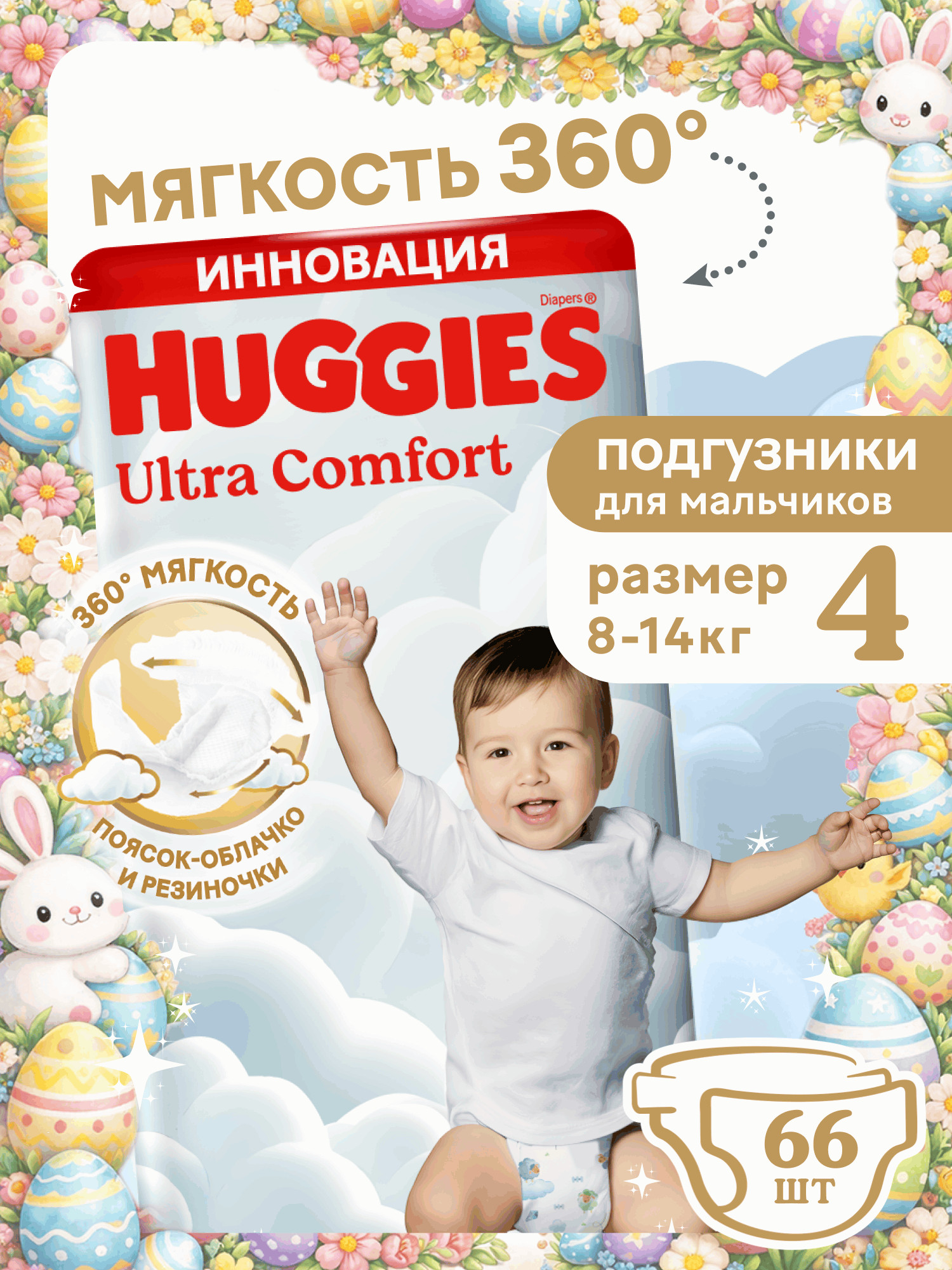 Изображение товара Подгузники Huggies Ultra Comfort для мальчиков 4 66 шт. комфорт и защита