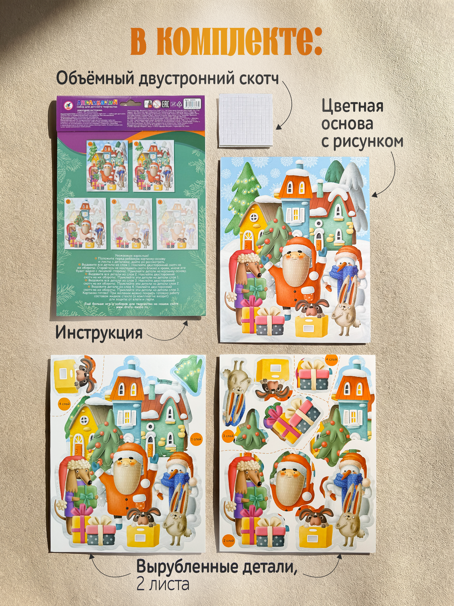 Набор для творчества Дрофа-Медиа Новогоднее настроение аппликация - фото 2