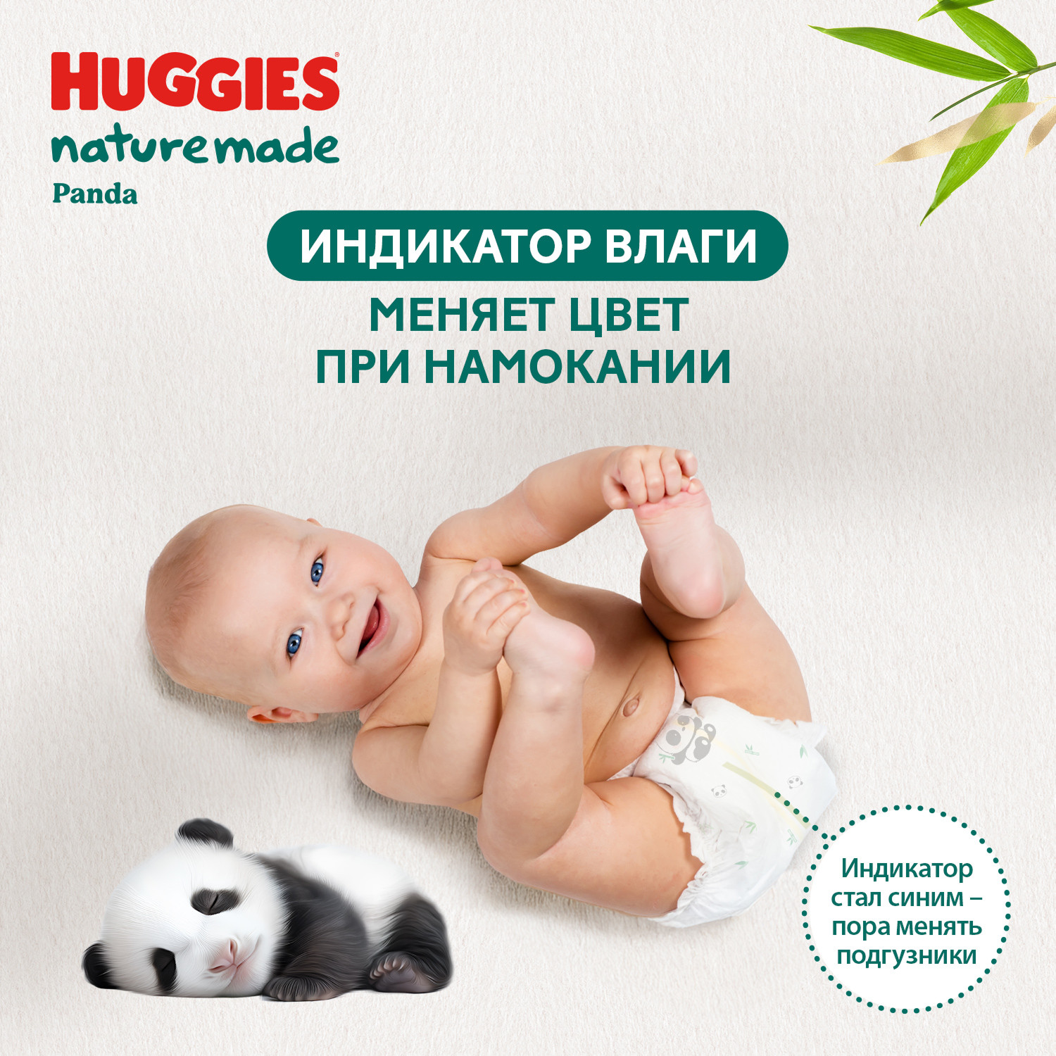 Подгузники Huggies Naturemade Panda для новорожденных NB (до 5кг) 76 шт. - фото 13