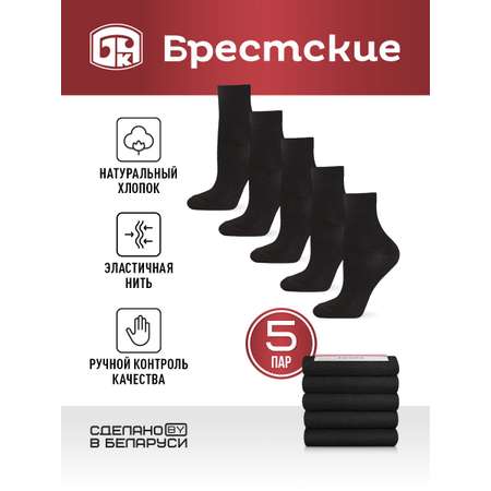 Носки 5 пар Брестский чулочный комбинат