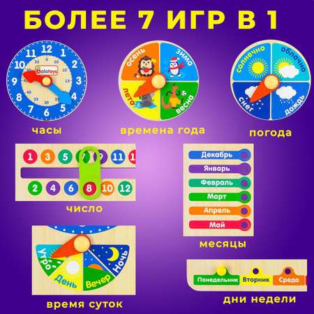 Игрушка Alatoys бизиборд Часы и настольный календарь в ассортименте