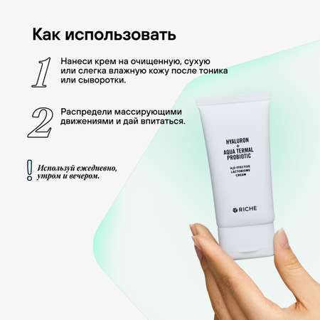 Крем RICHE
