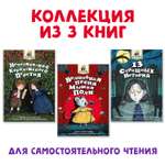 Книги Проф-Пресс для детей набор из 3 шт Я читаю. 13 страшных историй+Волшебная песня мышки Поли+Исчезновение королевского перстня