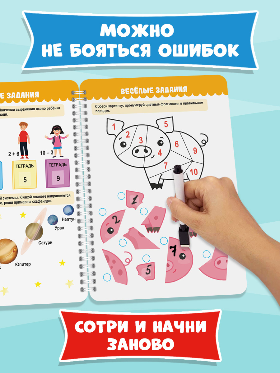 Прописи Проф-Пресс многоразовые 5+ Пиши-стирай-играй. Цифры. 30 стр. А4 на гребне - фото 7