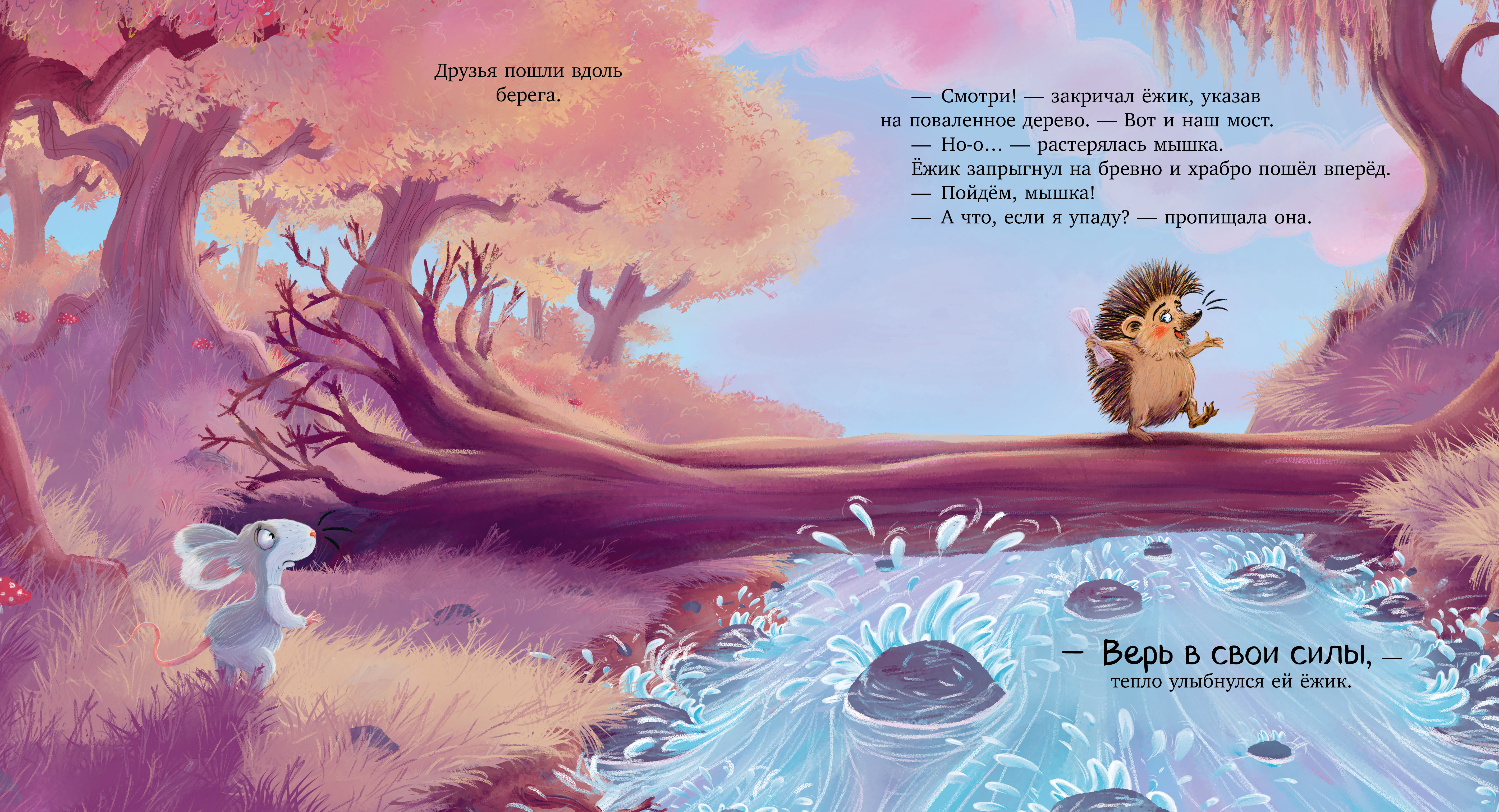 Лесные сказки Clever Ты мое сокровище/Маурик - фото 6