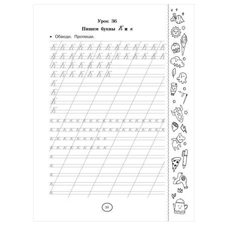 Книга АСТ Каллиграфические прописи полный курс обучения письму