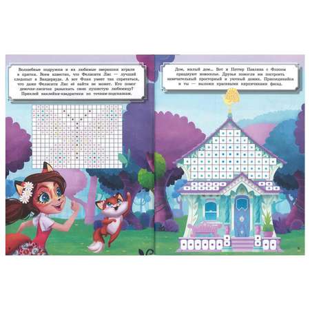 Раскраска ИД Лев Enchantimals Книжка-фейерверк