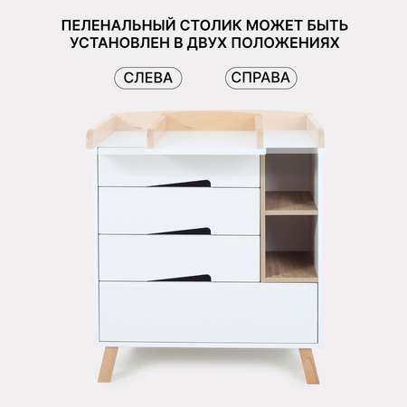 Комод пеленальный Rant Lago Pro с органайзером 80 см 4 ящика cloud white