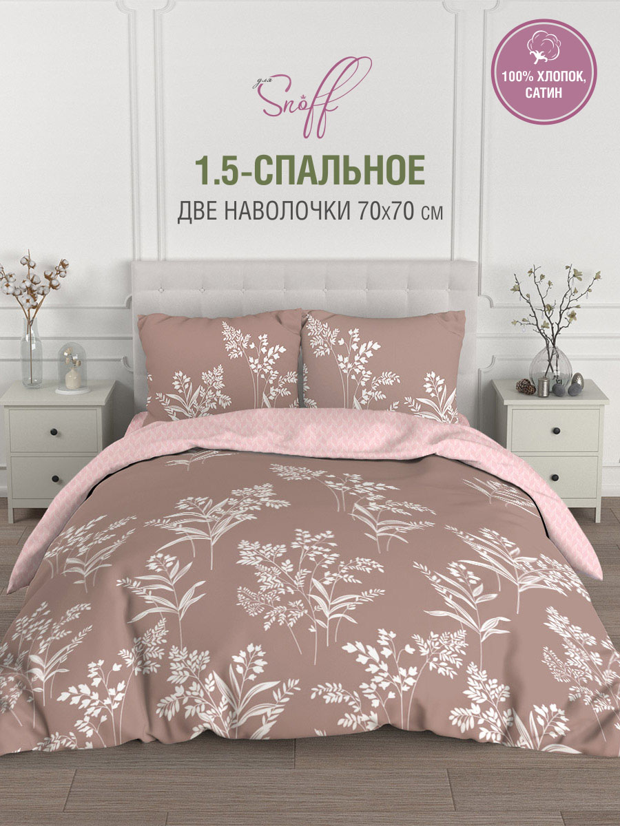 Комплект постельного белья для SNOFF Русса полутораспальный 4 предм. - фото 1