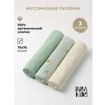 Пелёнка BUBA KIDS Тихий океан/Морская пена муслин 75х75 см 3 шт.