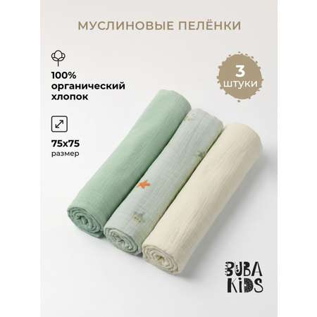 Пелёнка BUBA KIDS Тихий океан/Морская пена муслин 75х75 см 3 шт.