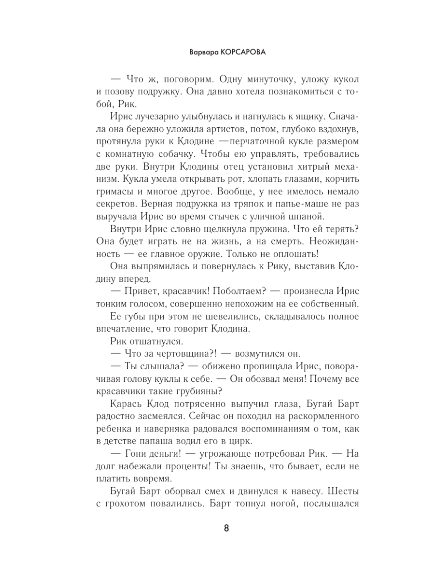 Книга Эксмо Дворецкий поместья Черный дуб - фото 5