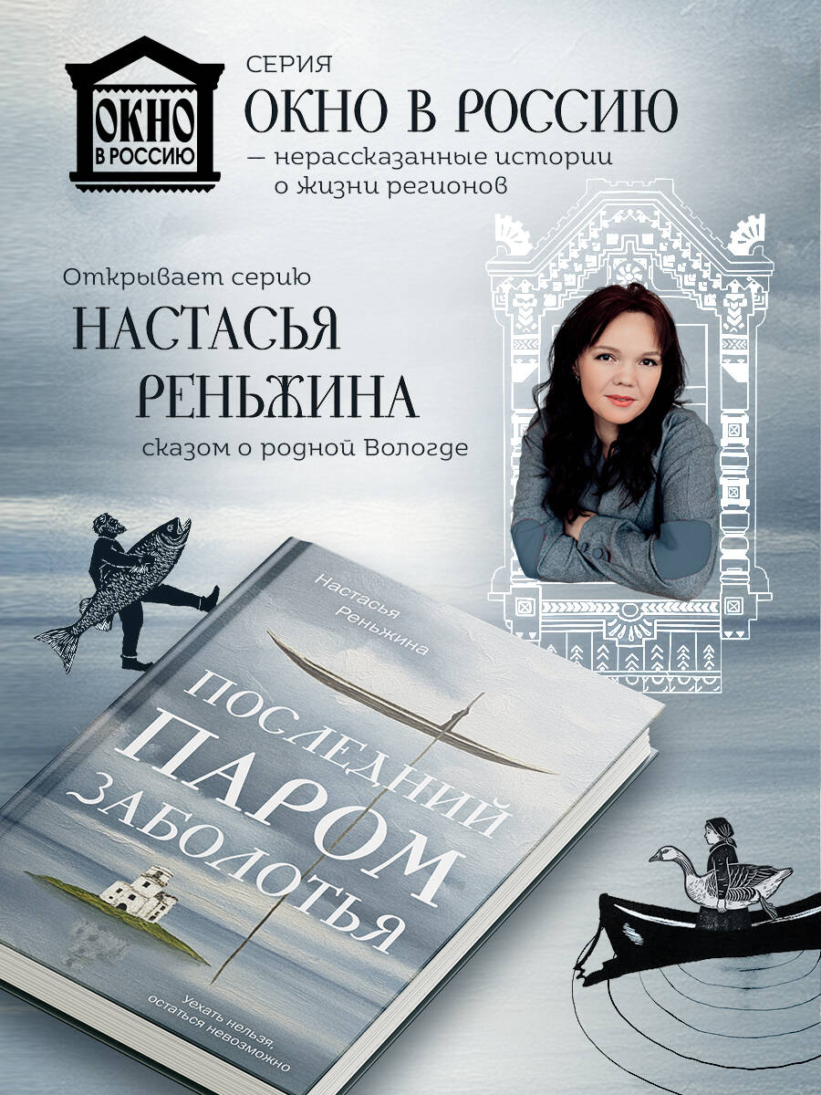 Книга Эксмо Последний паром Заболотья - фото 5